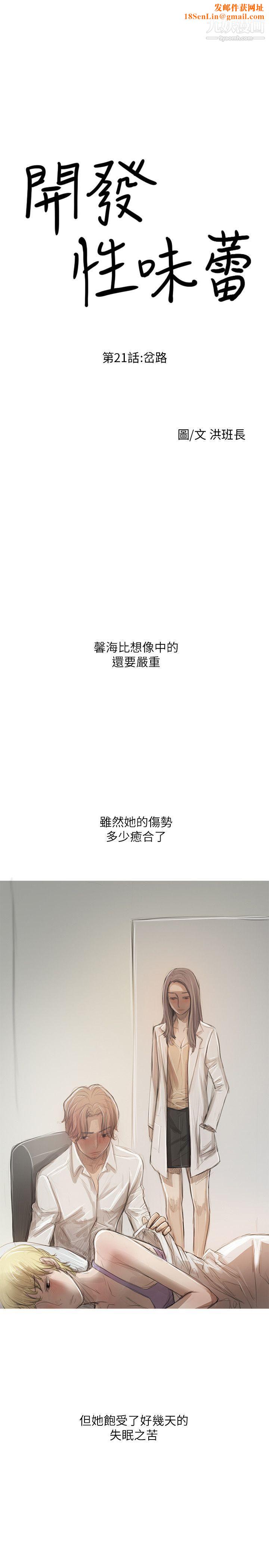 开发性味蕾第21话