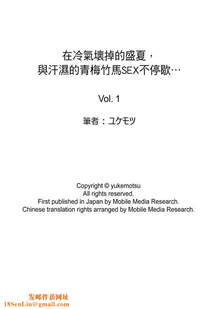 在冷气坏掉的盛夏，与汗湿的青梅竹马SEX不停歇…第1话