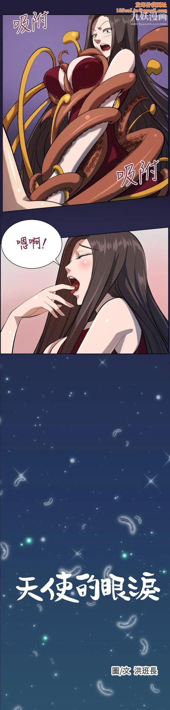 天使的眼泪第5话