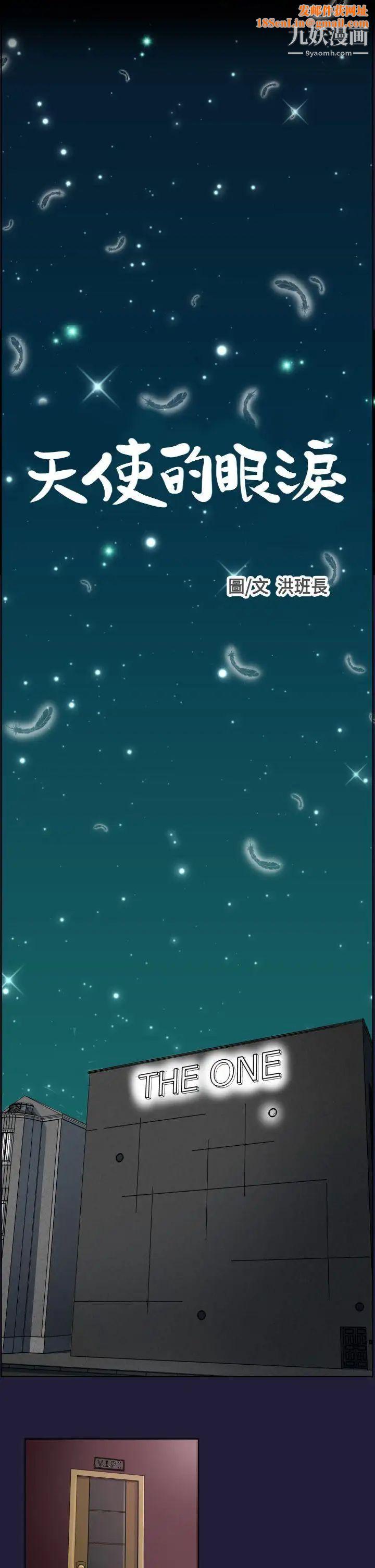 天使的眼泪第6话