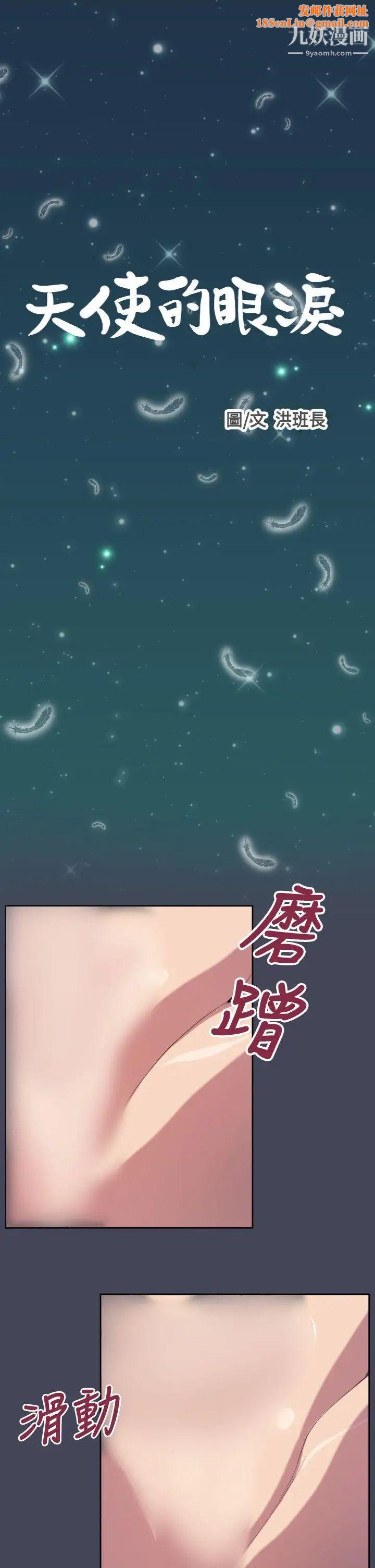 天使的眼泪第9话