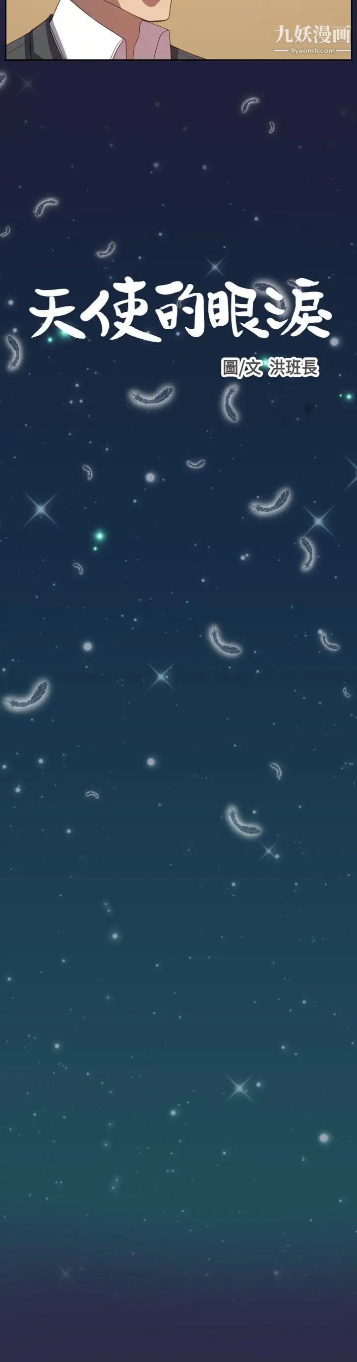 天使的眼泪第10话