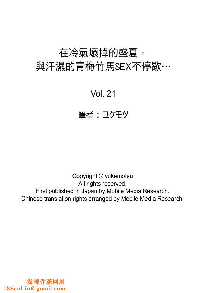 在冷气坏掉的盛夏,与汗湿的青梅竹马SEX不停歇…第21话