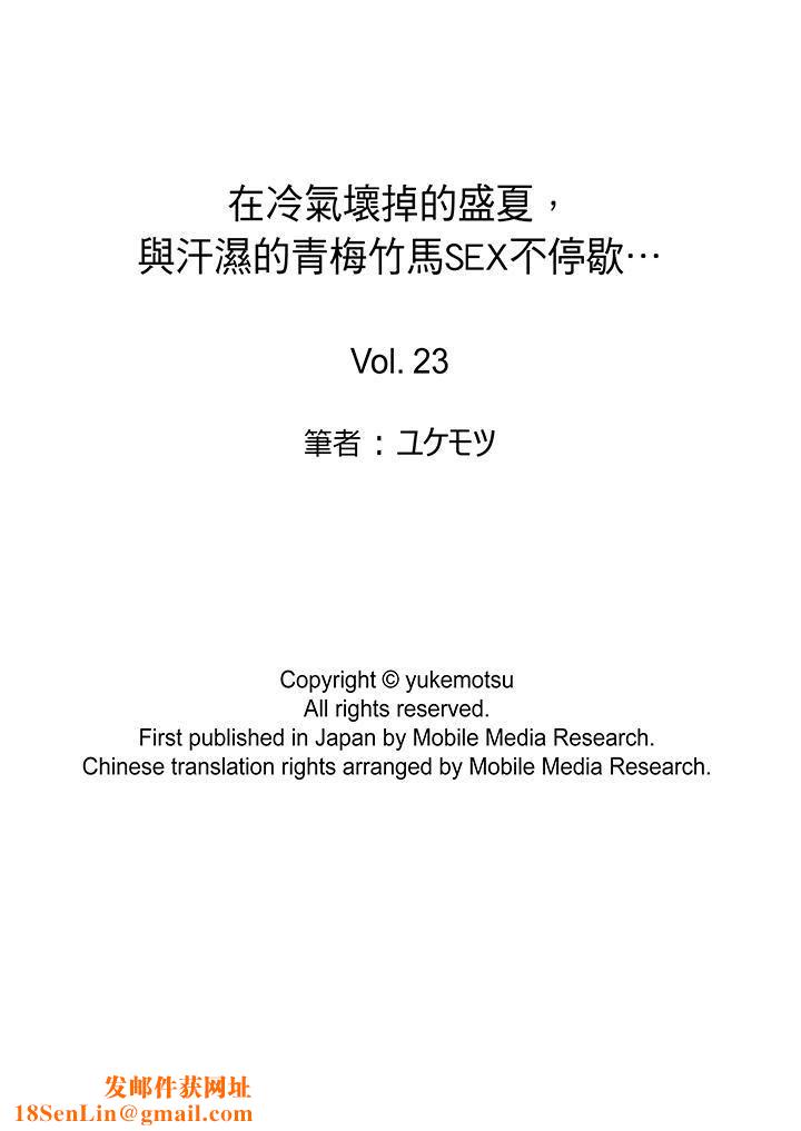 在冷气坏掉的盛夏,与汗湿的青梅竹马SEX不停歇…第23话