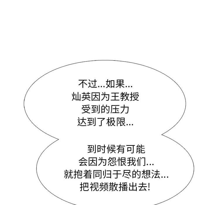 心机女教授第142话