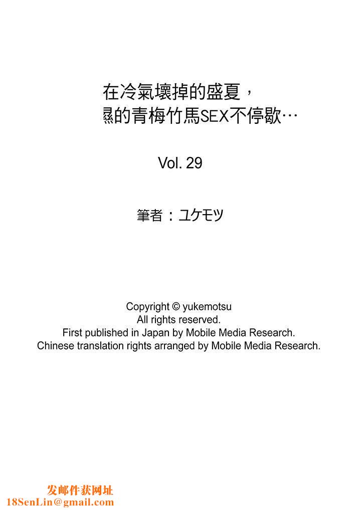 在冷气坏掉的盛夏，与汗湿的青梅竹马SEX不停歇…第29话