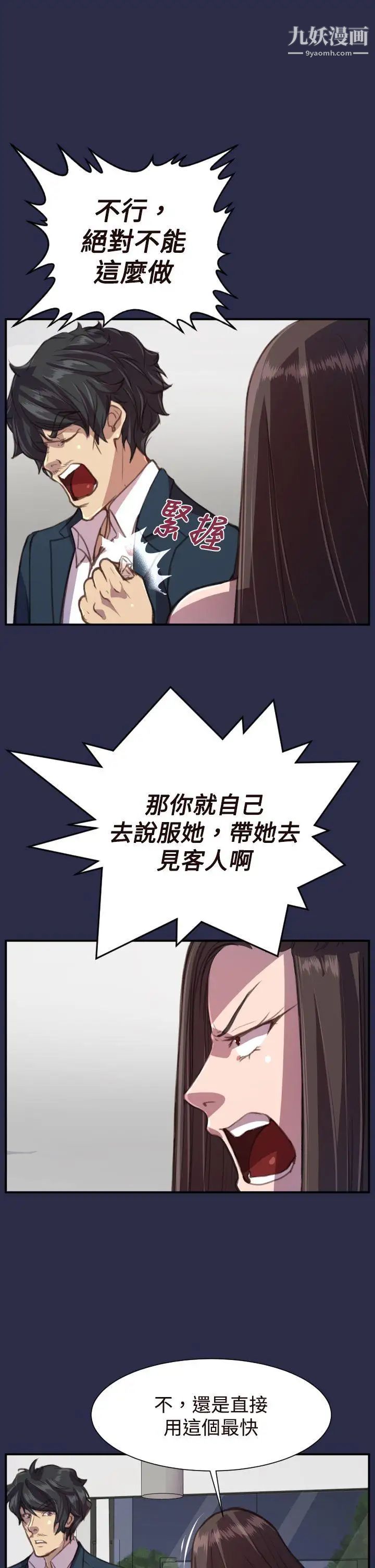 天使的眼泪第17话