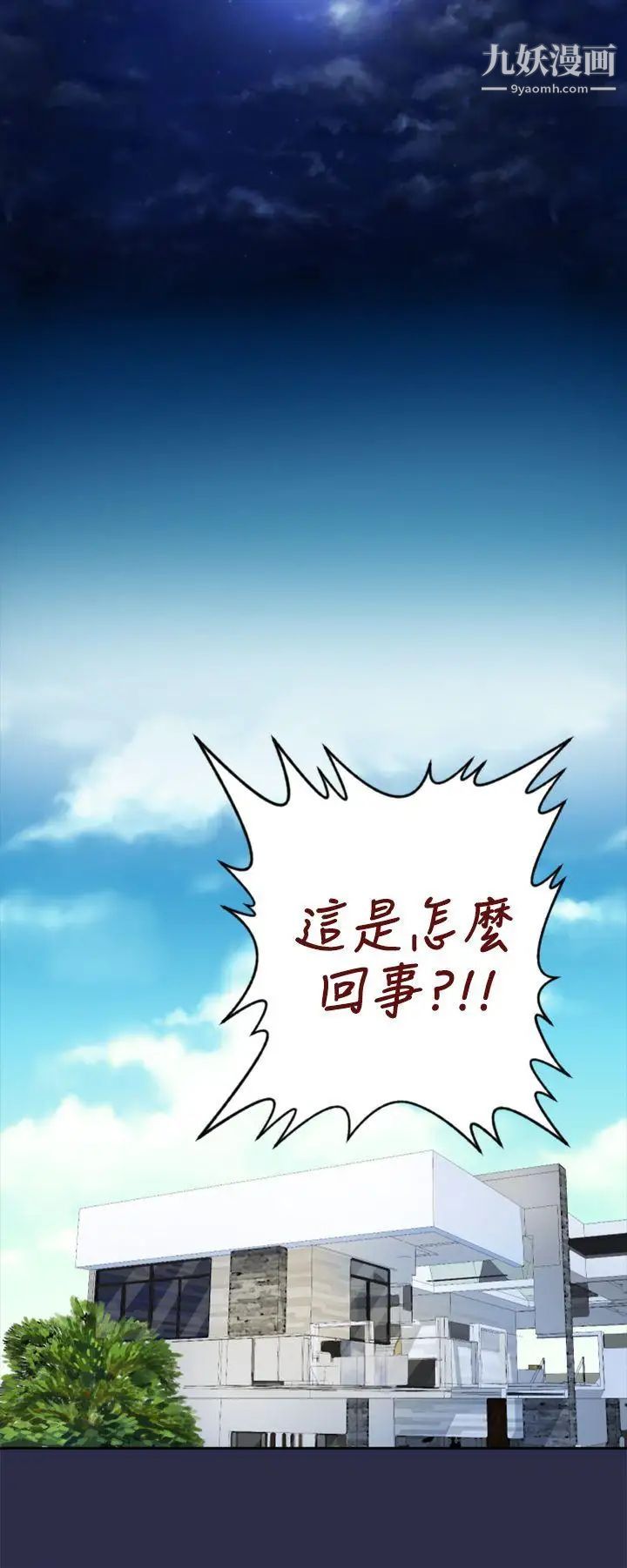 天使的眼泪第18话