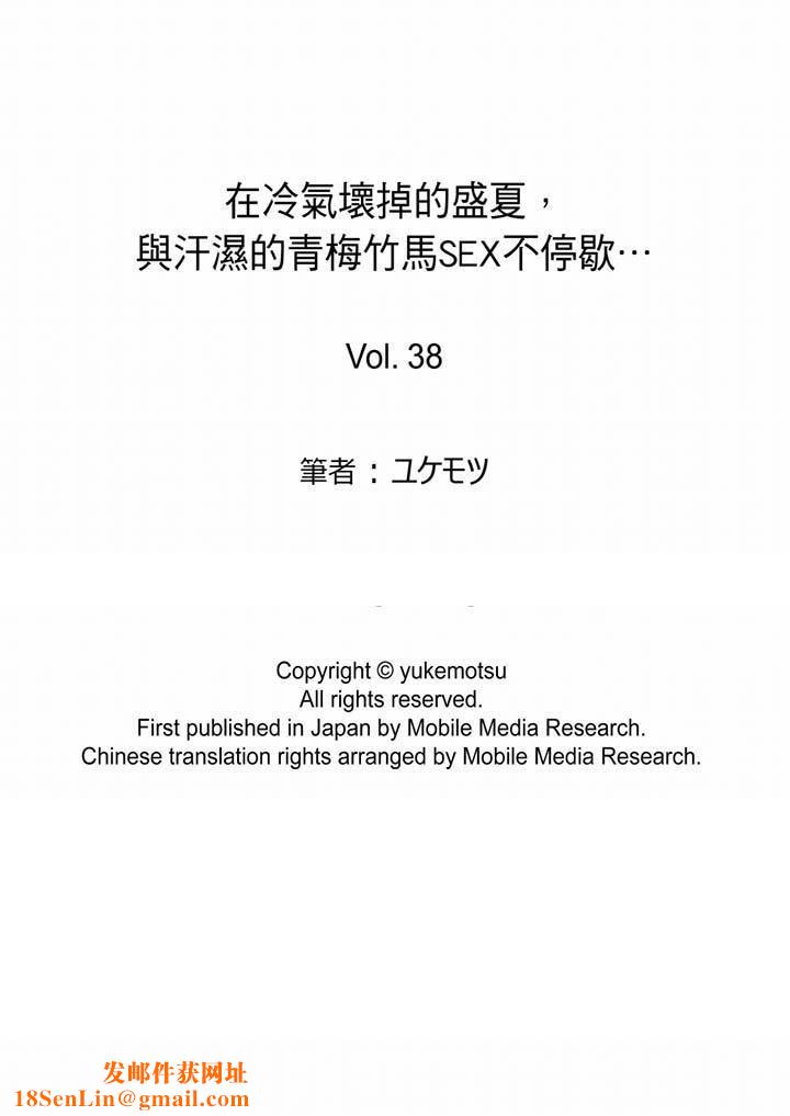 在冷气坏掉的盛夏，与汗湿的青梅竹马SEX不停歇…第38话