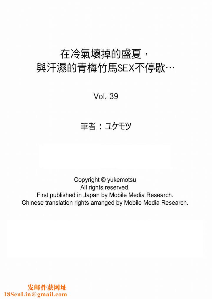 在冷气坏掉的盛夏，与汗湿的青梅竹马SEX不停歇…第39话