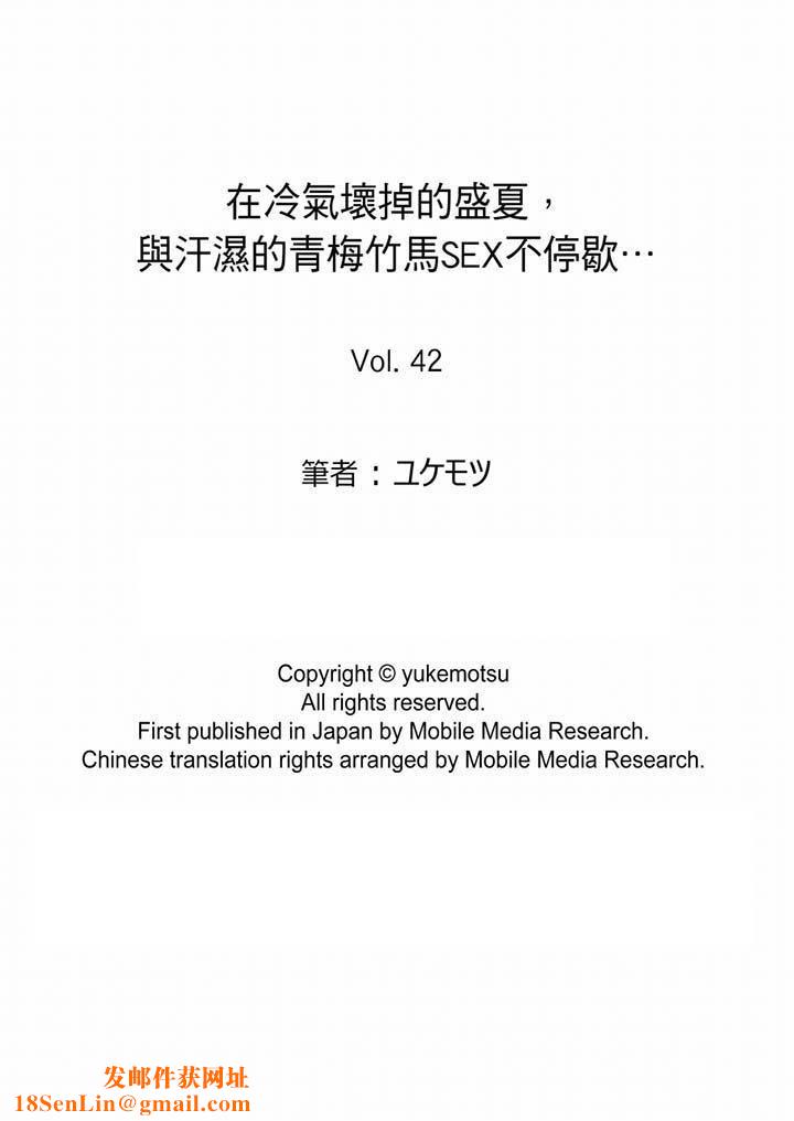 在冷气坏掉的盛夏,与汗湿的青梅竹马SEX不停歇…第42话