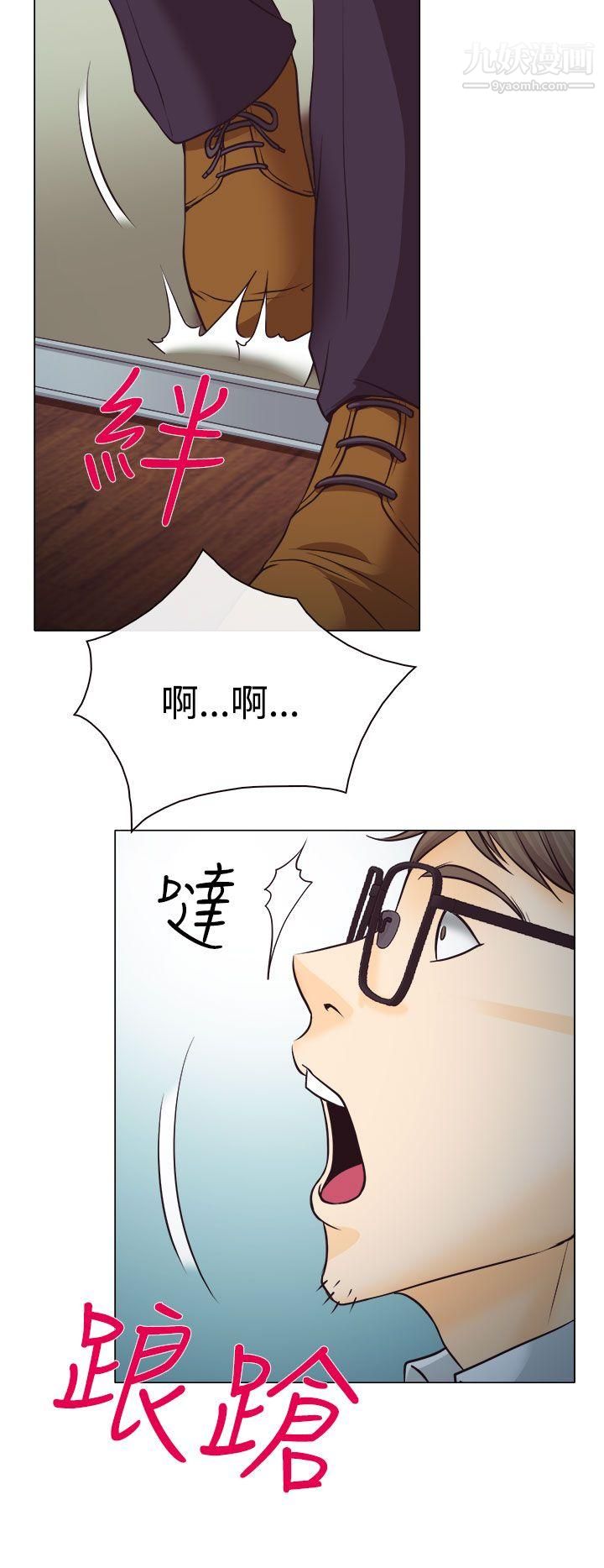 低速男高速女第2话