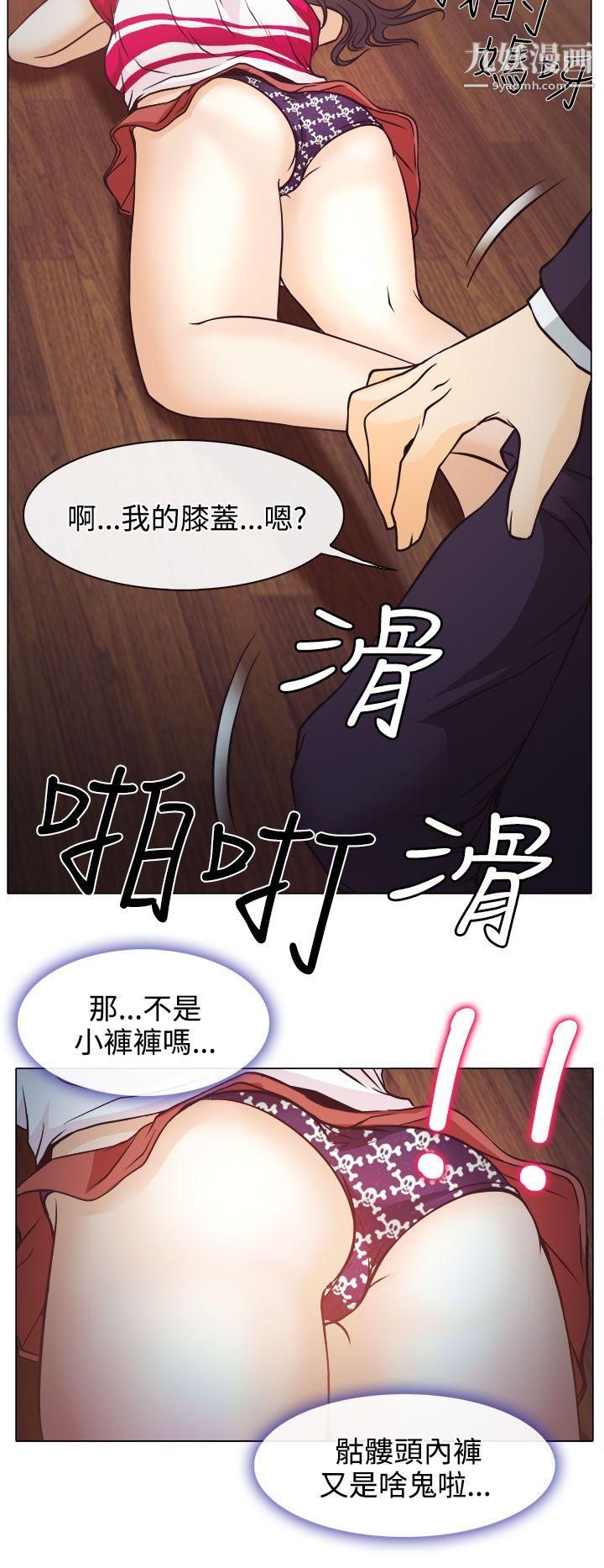 低速男高速女第2话