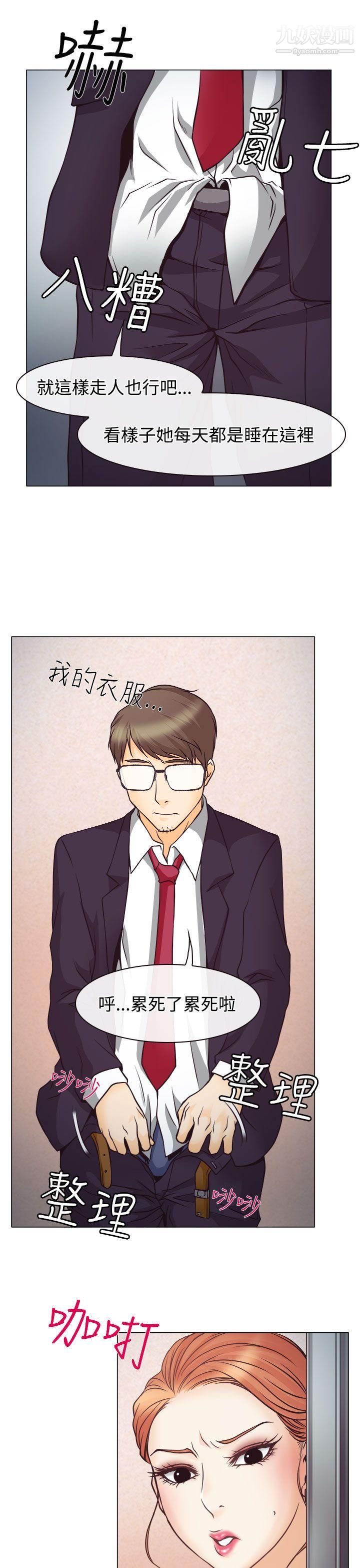 低速男高速女第2话