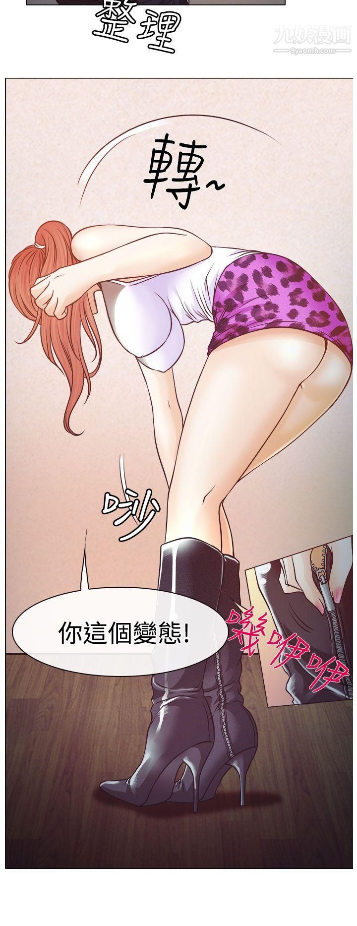 低速男高速女第2话