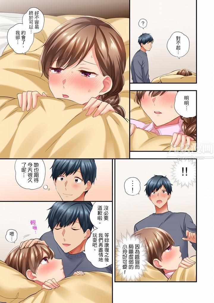 在冷气坏掉的盛夏，与汗湿的青梅竹马SEX不停歇…第45话