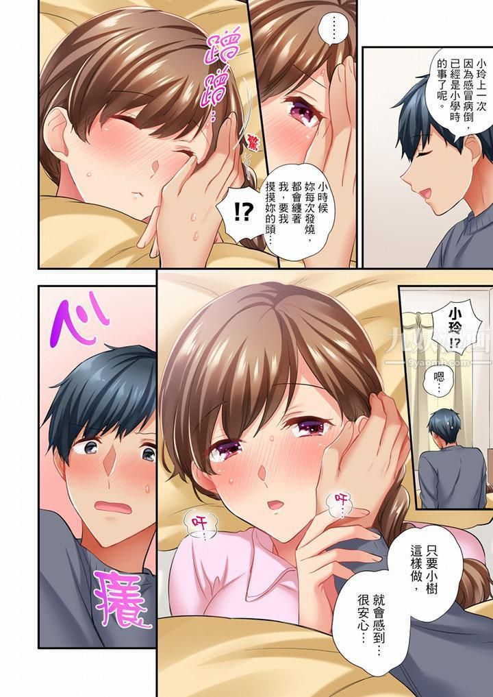 在冷气坏掉的盛夏,与汗湿的青梅竹马SEX不停歇…第45话