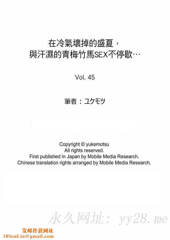 在冷气坏掉的盛夏，与汗湿的青梅竹马SEX不停歇…第45话