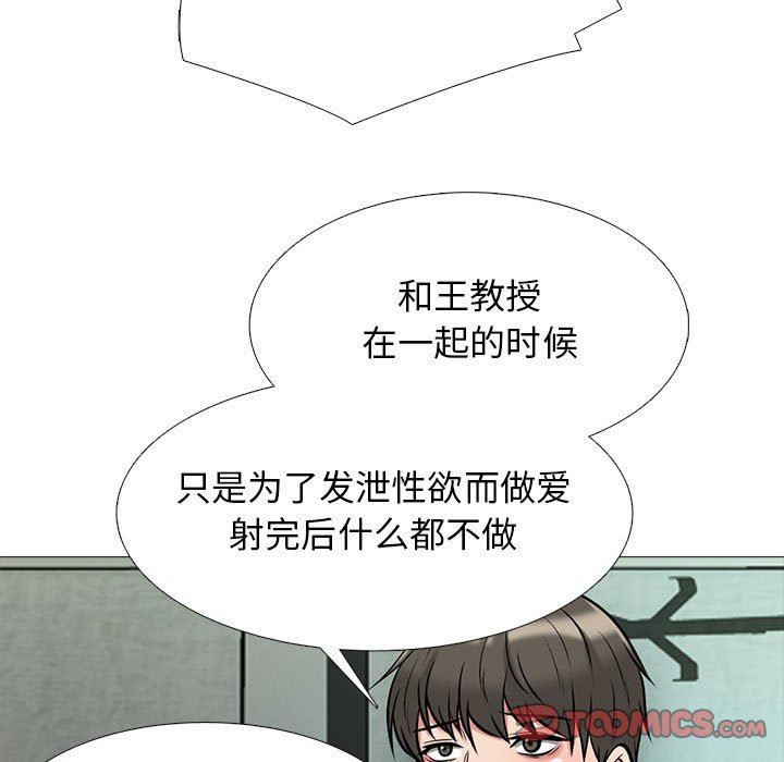 心机女教授第145话