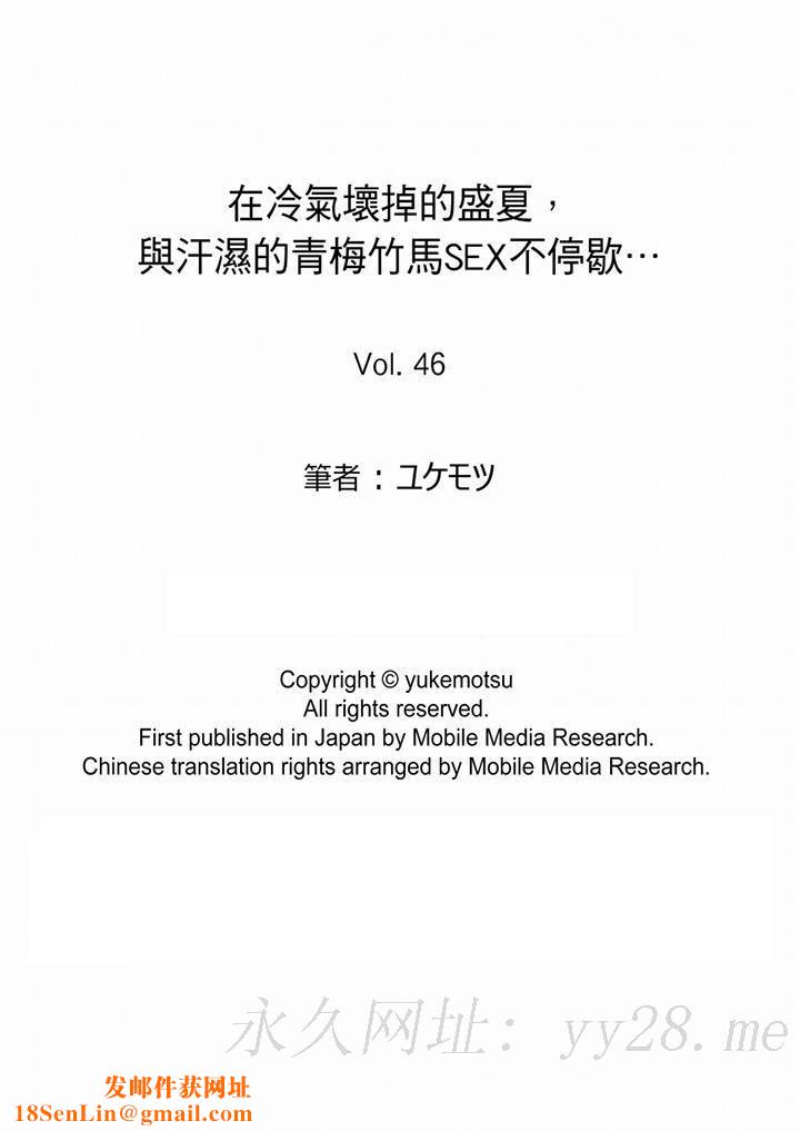 在冷气坏掉的盛夏,与汗湿的青梅竹马SEX不停歇…第46话
