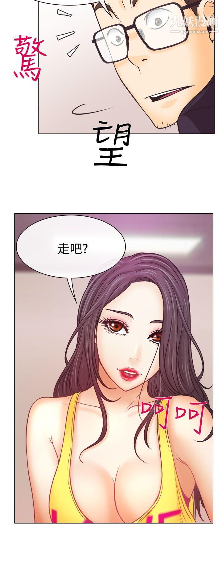 低速男高速女第4话