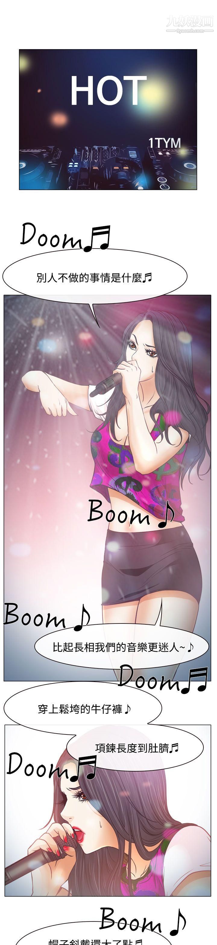 低速男高速女第4话