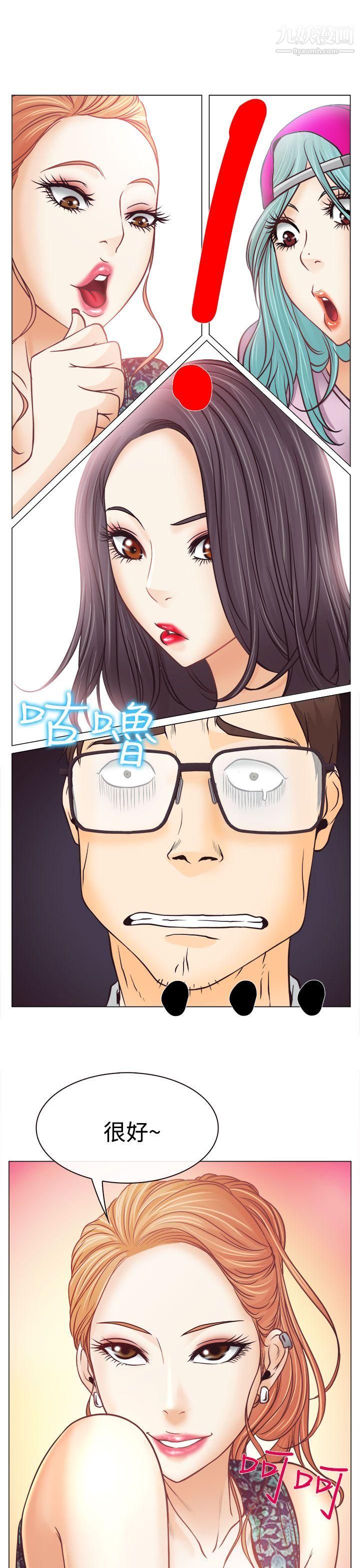 低速男高速女第4话