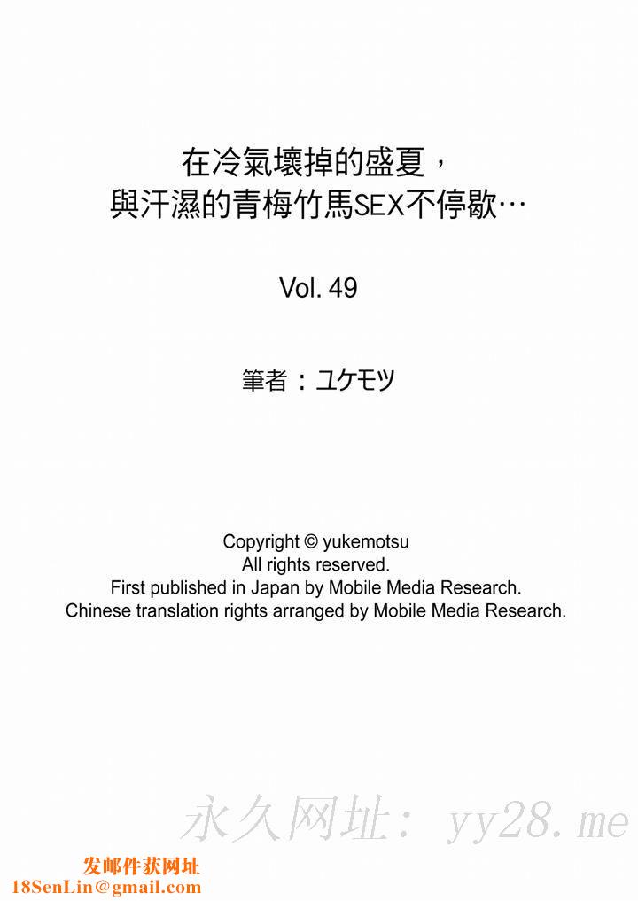 在冷气坏掉的盛夏，与汗湿的青梅竹马SEX不停歇…第49话