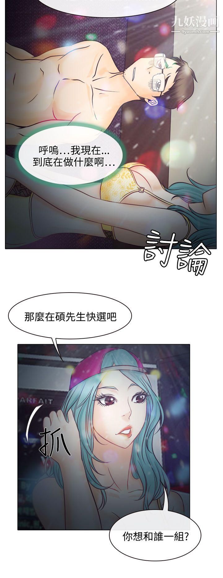 低速男高速女第5话