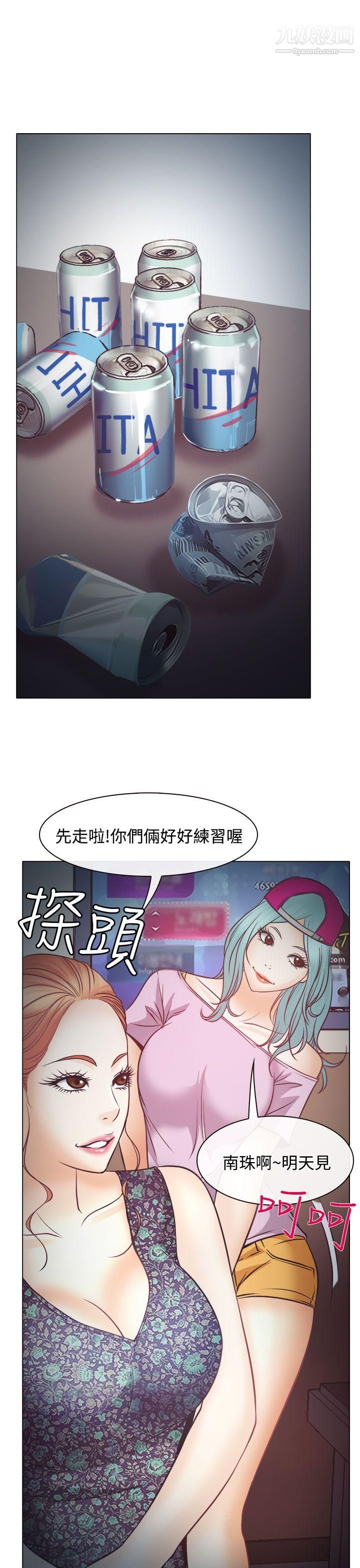 低速男高速女第5话