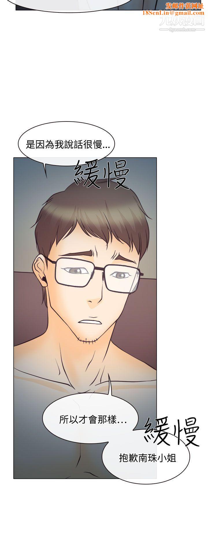 低速男高速女第5话