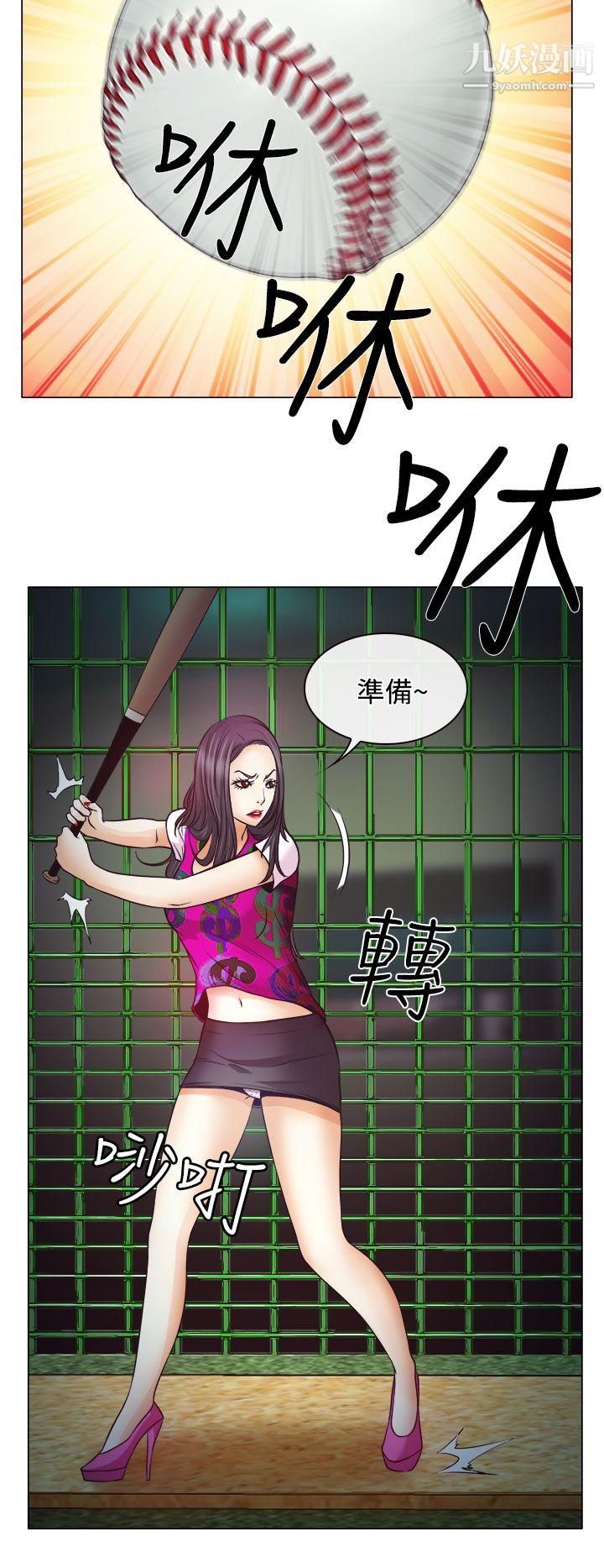 低速男高速女第5话