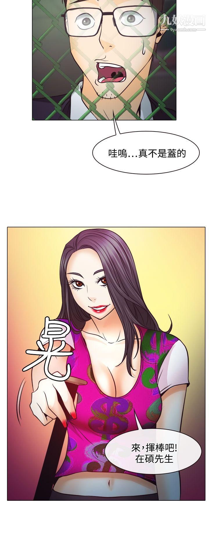 低速男高速女第5话