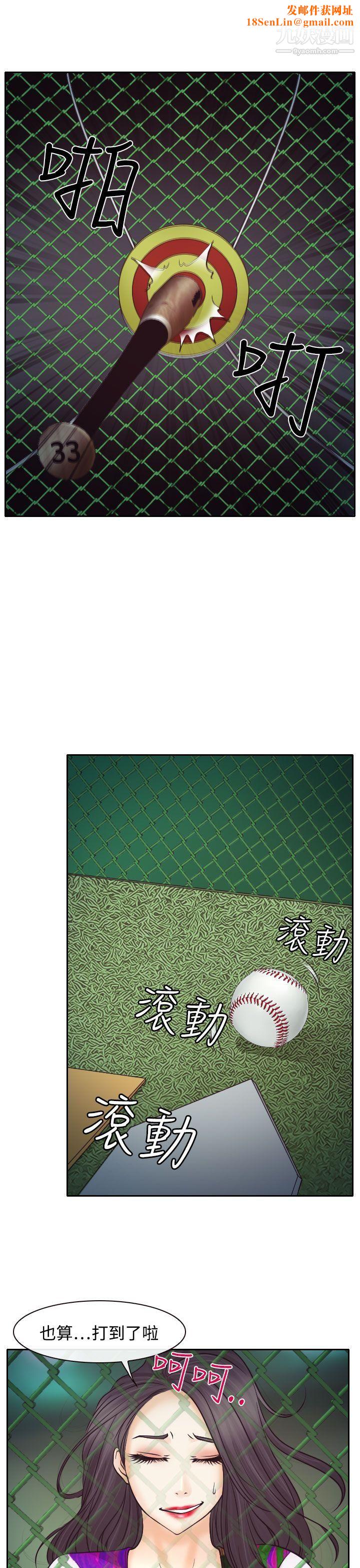 低速男高速女第6话