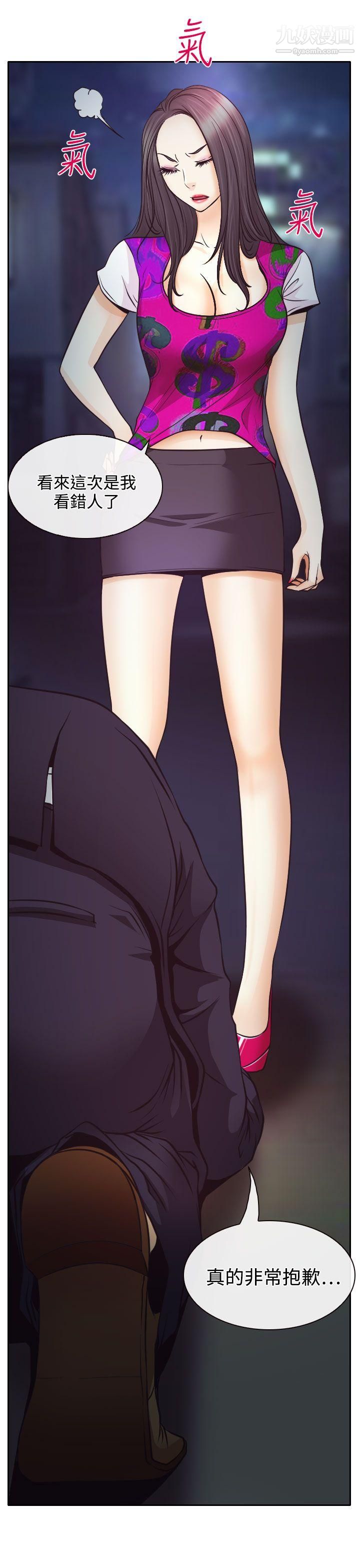 低速男高速女第6话