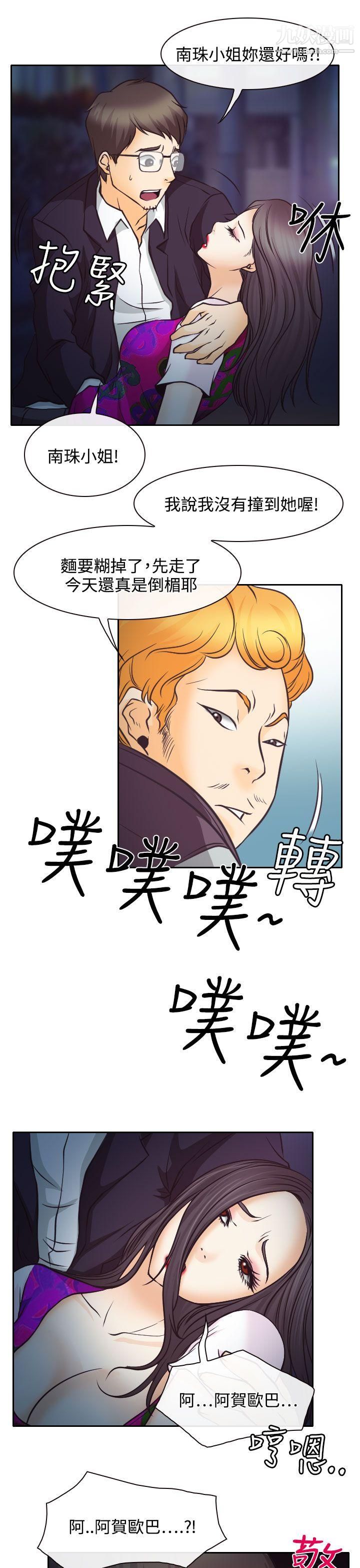 低速男高速女第6话