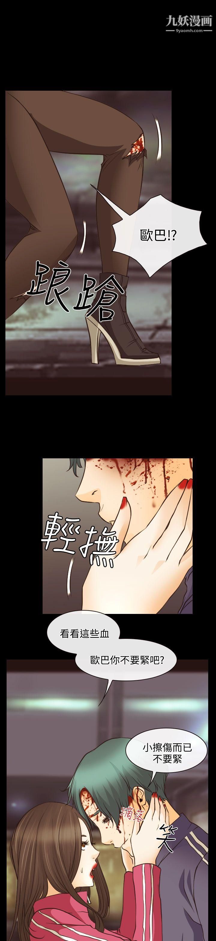 低速男高速女第6话