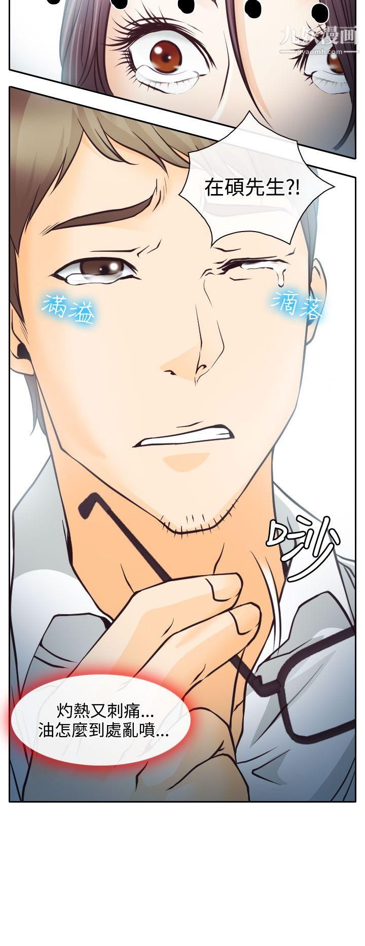 低速男高速女第6话