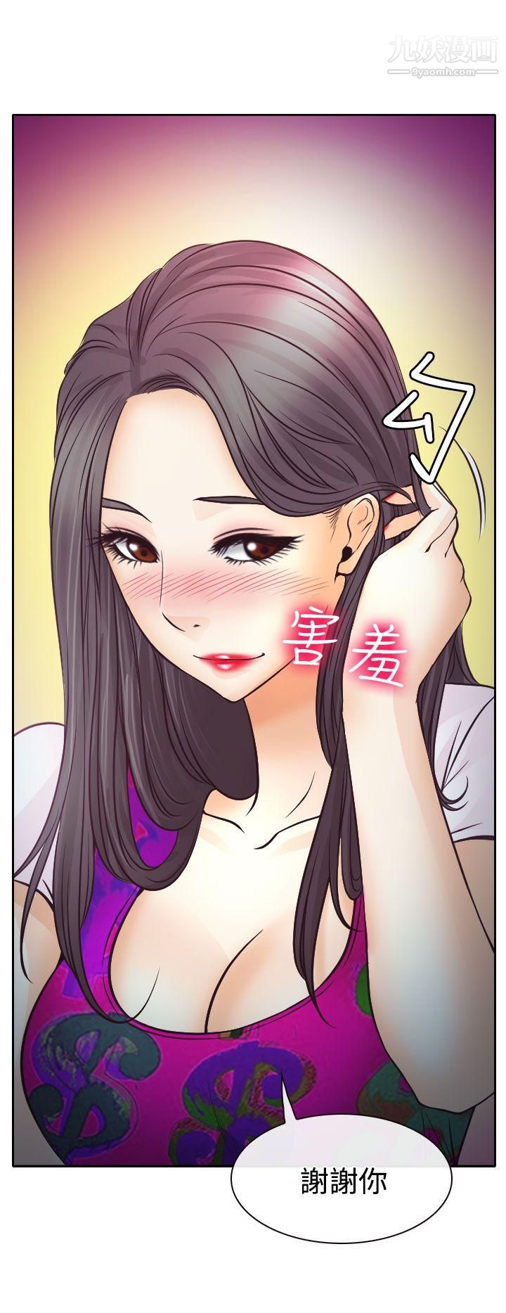 低速男高速女第6话