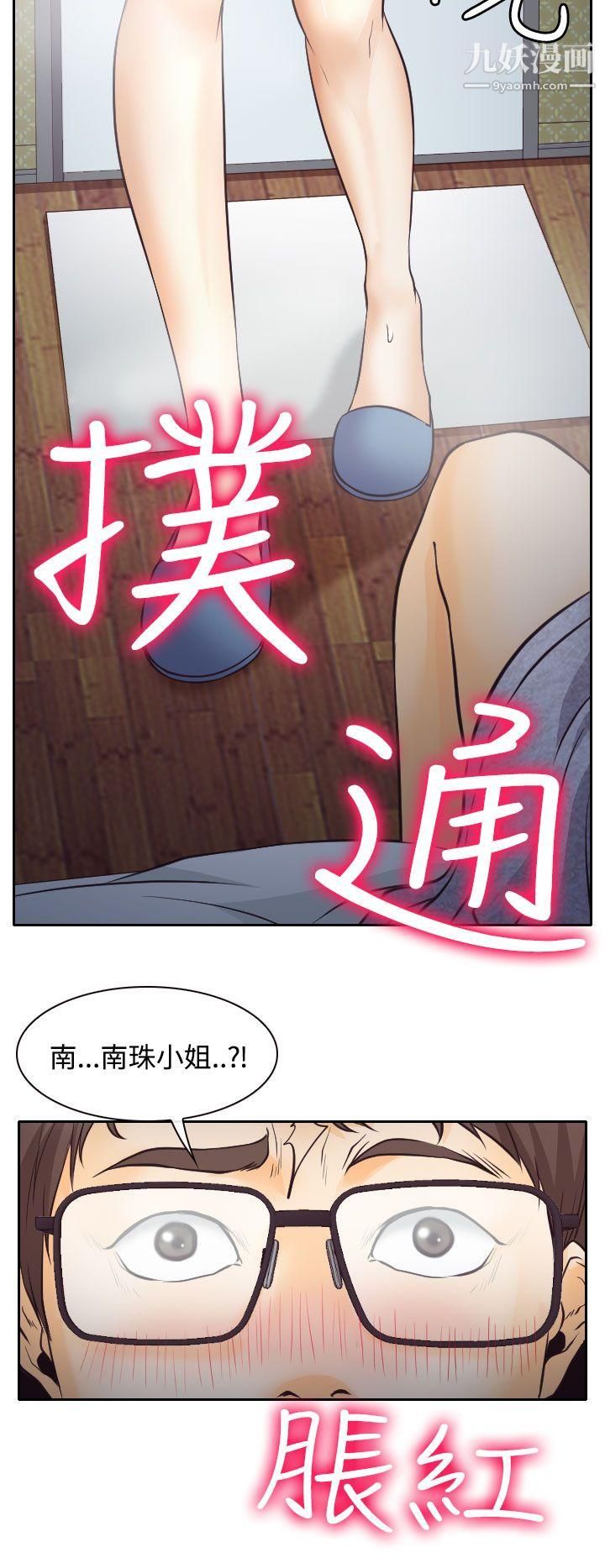 低速男高速女第7话