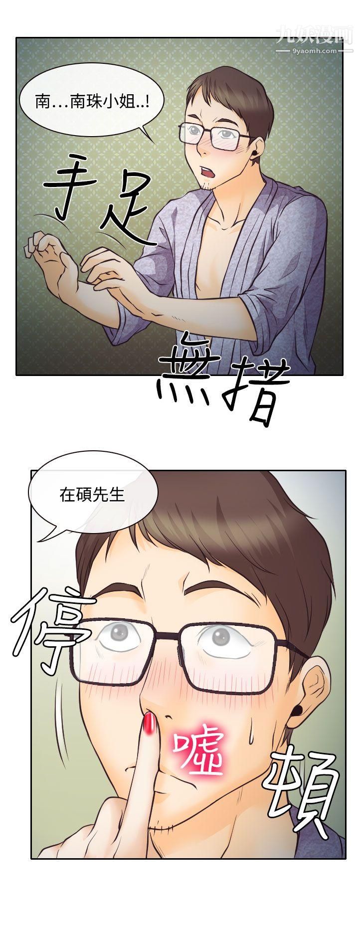 低速男高速女第7话