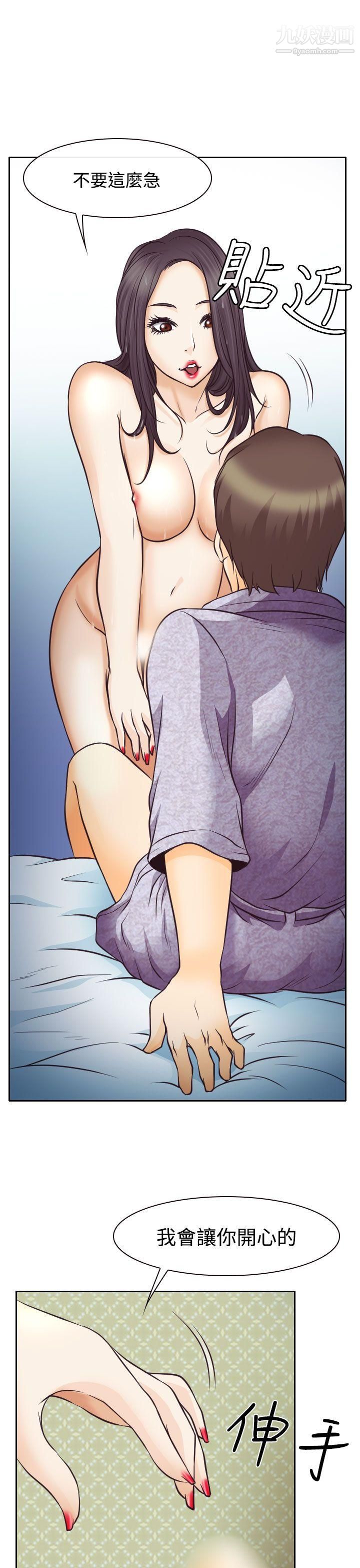 低速男高速女第7话