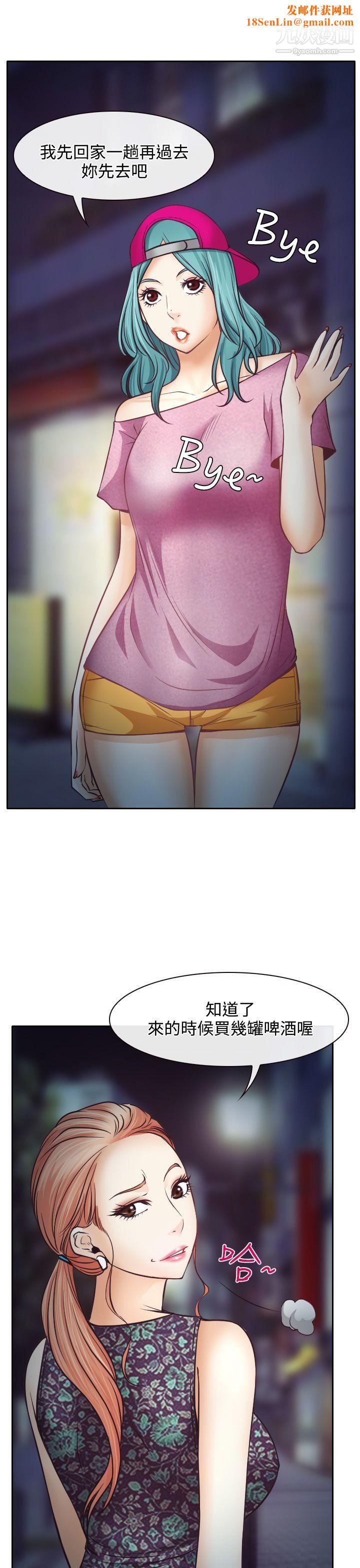 低速男高速女第8话