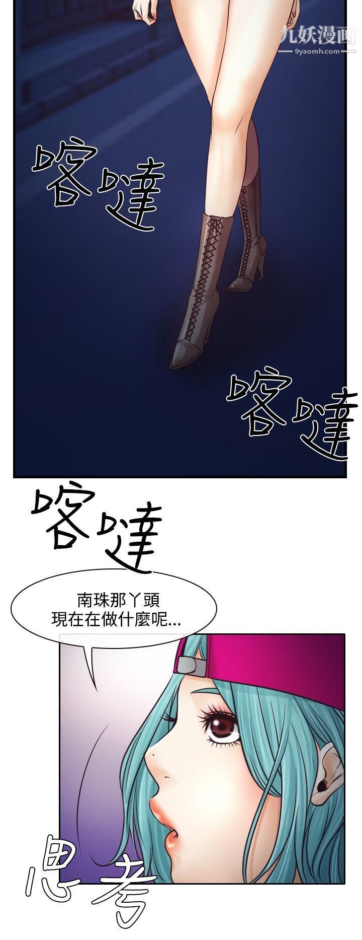 低速男高速女第8话