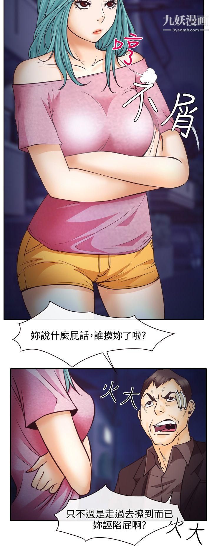 低速男高速女第8话