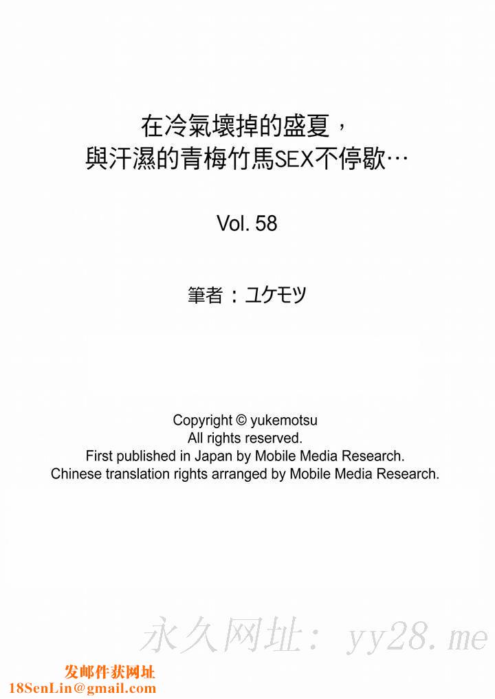 在冷气坏掉的盛夏,与汗湿的青梅竹马SEX不停歇…第58话