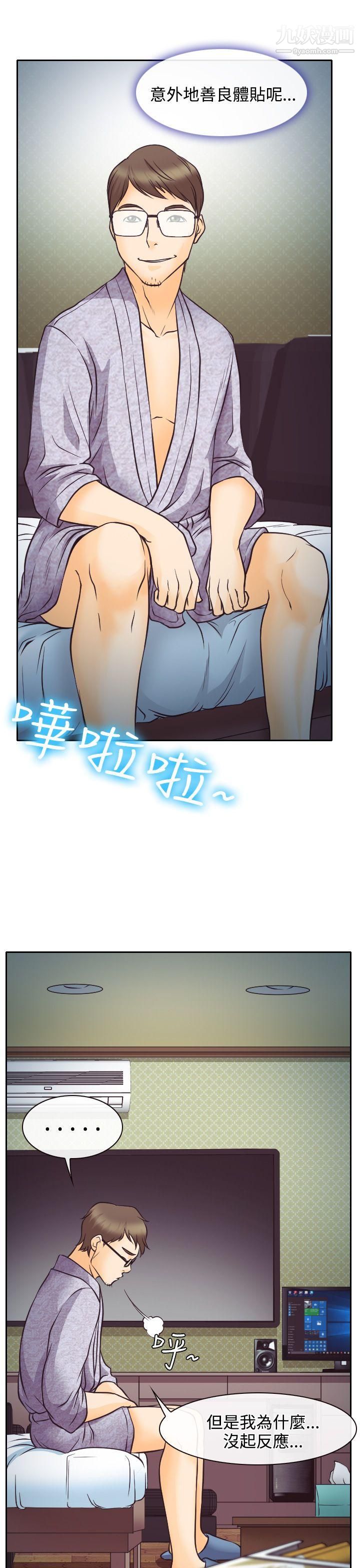 低速男高速女第8话