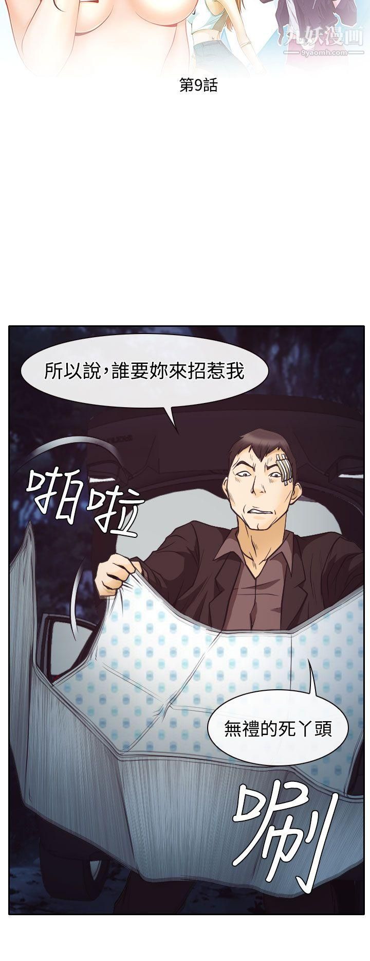 低速男高速女第9话