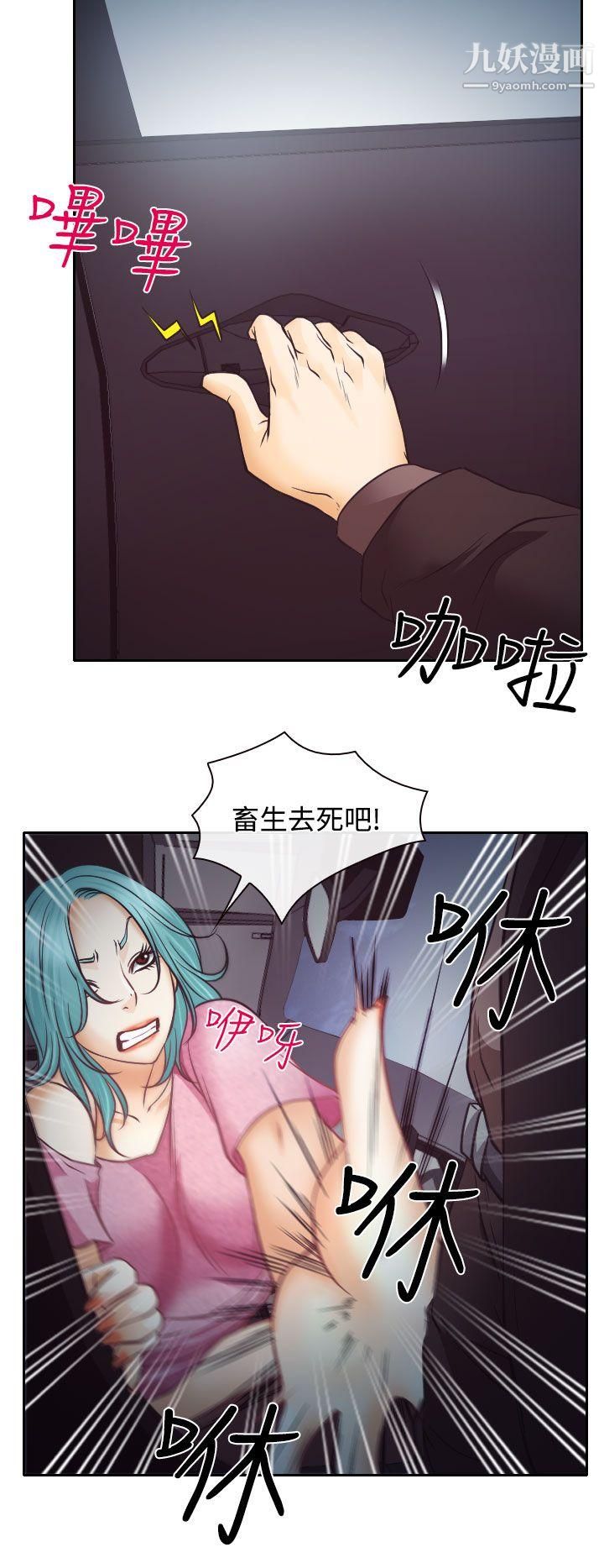 低速男高速女第9话