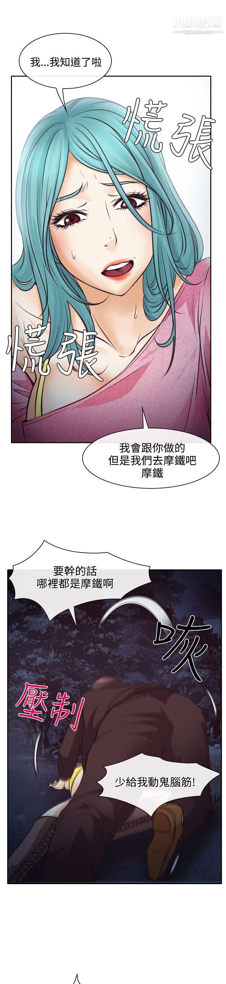 低速男高速女第9话